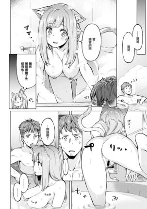 おゆかけニャンコ - Page 5