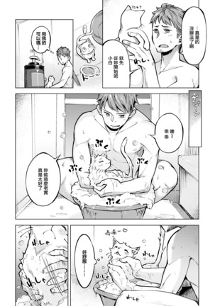 おゆかけニャンコ Page #3