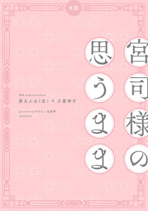 As Guuji-sama wishes Page #30