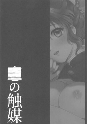 ■ no Shokubai (Kimetsu no Yaiba - Page 3