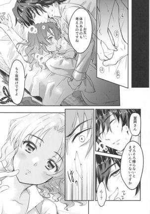 ■ no Shokubai (Kimetsu no Yaiba - Page 31