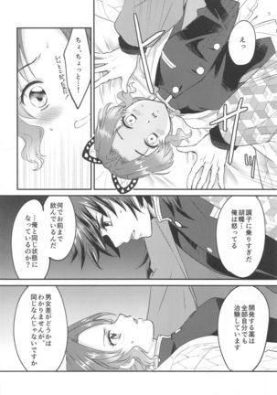 ■ no Shokubai (Kimetsu no Yaiba - Page 16