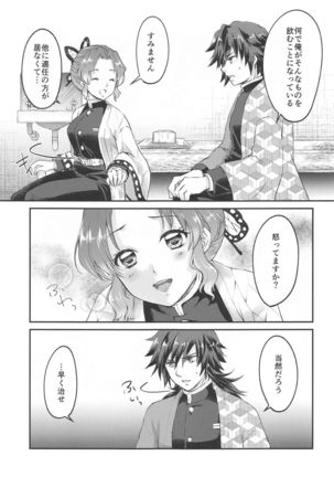 ■ no Shokubai (Kimetsu no Yaiba - Page 7