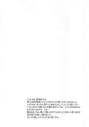 ■ no Shokubai (Kimetsu no Yaiba - Page 4