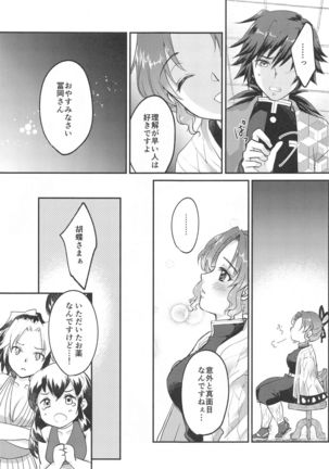 ■ no Shokubai (Kimetsu no Yaiba - Page 33