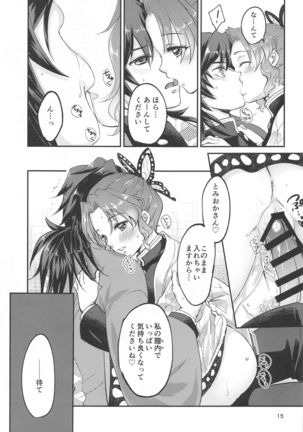 ■ no Shokubai (Kimetsu no Yaiba - Page 15