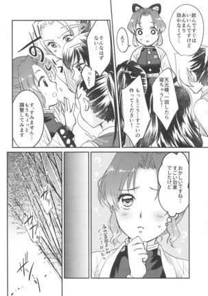 ■ no Shokubai (Kimetsu no Yaiba - Page 34