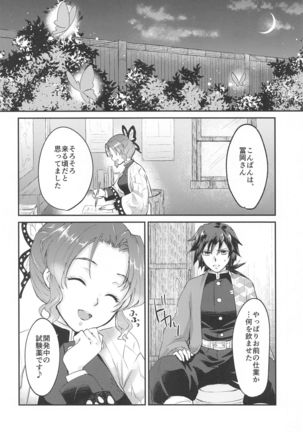 ■ no Shokubai (Kimetsu no Yaiba - Page 6