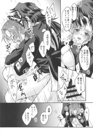 ■ no Shokubai (Kimetsu no Yaiba - Page 30