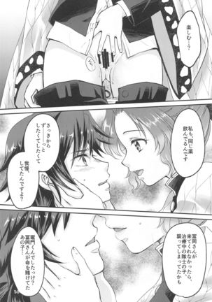 ■ no Shokubai (Kimetsu no Yaiba - Page 14