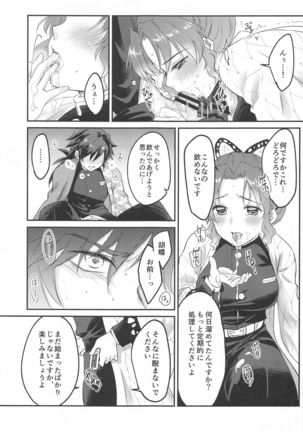 ■ no Shokubai (Kimetsu no Yaiba - Page 13