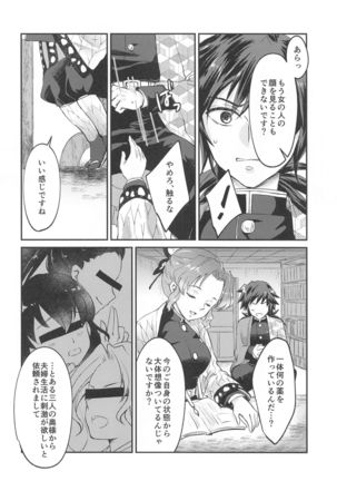 ■ no Shokubai (Kimetsu no Yaiba - Page 8