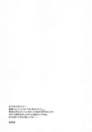■ no Shokubai (Kimetsu no Yaiba - Page 37