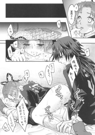 ■ no Shokubai (Kimetsu no Yaiba - Page 26