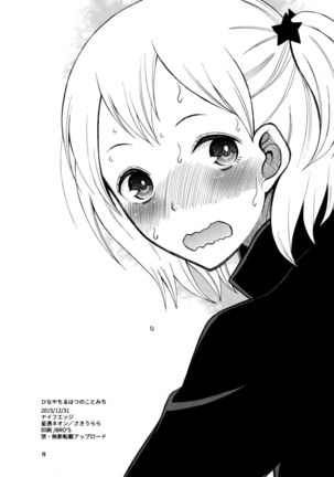 ひなやちるはつのことみち Page #17