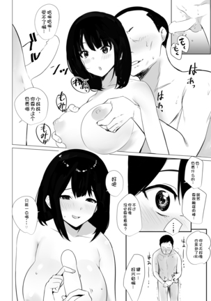 Boku dake ni Amaesasete Kureru Kyonyuu JK Tsuma o Hoka no Otoko ni Dakasete Mita 2 - Page 17