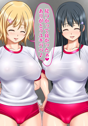 Ie Deshitara JK ni Hirowarete Ero Pet ni Narimashita. Page #142