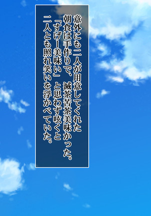 Ie Deshitara JK ni Hirowarete Ero Pet ni Narimashita. Page #74