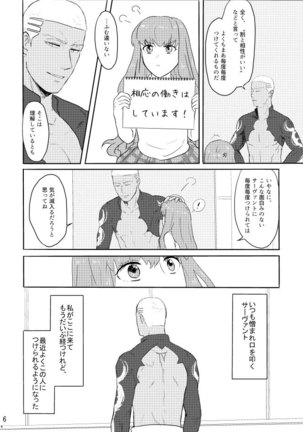 ] mōhitotsu no ketsumatsu o kimi ni/ zenpen[Fate/extra / fate grand order ) - Page 5