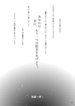 ] mōhitotsu no ketsumatsu o kimi ni/ zenpen[Fate/extra / fate grand order ) - Page 48