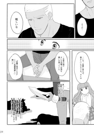 ] mōhitotsu no ketsumatsu o kimi ni/ zenpen[Fate/extra / fate grand order ) - Page 21