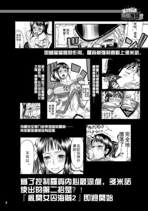 Midarezaki Joshuu Kaizoku 2 - Page 6