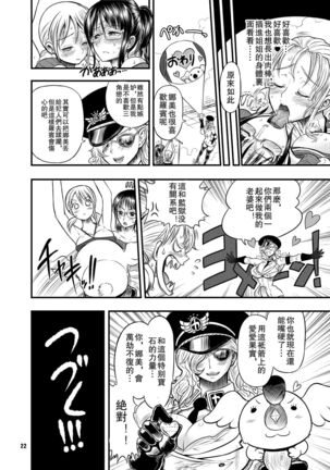 Midarezaki Joshuu Kaizoku 2 - Page 22