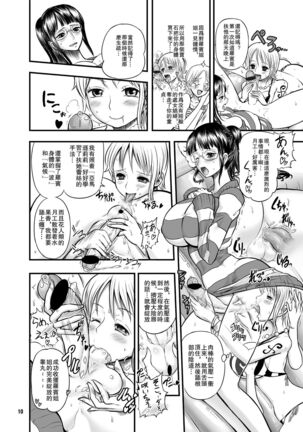 Midarezaki Joshuu Kaizoku 2 - Page 10
