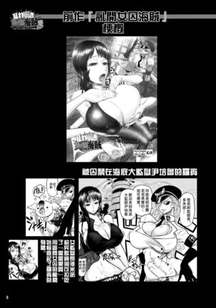 Midarezaki Joshuu Kaizoku 2 - Page 5