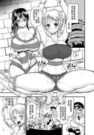 Midarezaki Joshuu Kaizoku 2 - Page 7