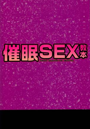 Saimin SEX Kyouhon - Hentai hypnotic sex textbook. - Page 20