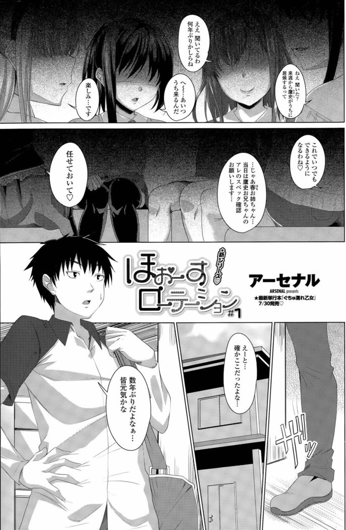 ほぉーすローテーション Ch. 1-3