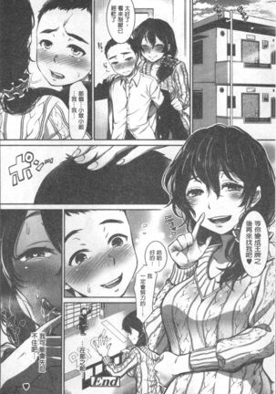 Kanojo no Sukima wa Boku no Katachi - Her gap is my shape Page #120