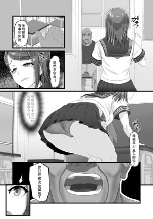 Tani Busoku de Shinkyuu Dekinai!?Namaiki na Oshiego Gal o Ecchi de Hoten! - Page 8