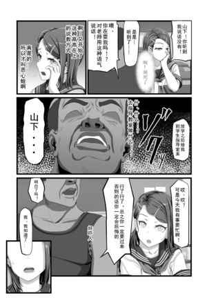 Tani Busoku de Shinkyuu Dekinai!?Namaiki na Oshiego Gal o Ecchi de Hoten! - Page 6