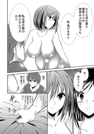 Neboketa Aneki to… Mezamashi Ecchi!~ Dendou Habrush Atecha dame~e Page #107