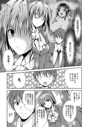 Neboketa Aneki to… Mezamashi Ecchi!~ Dendou Habrush Atecha dame~e - Page 54