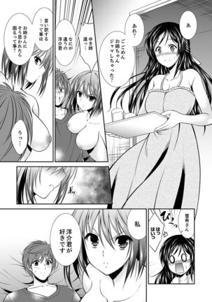 Neboketa Aneki to… Mezamashi Ecchi!~ Dendou Habrush Atecha dame~e Page #106