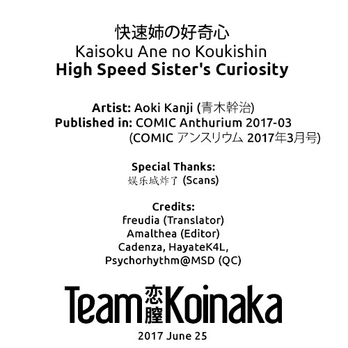 Kaisoku Ane no Koukishin | High Speed Sister's Curiosity