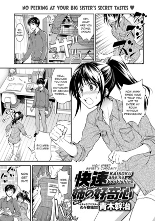 Kaisoku Ane no Koukishin | High Speed Sister's Curiosity Page #1