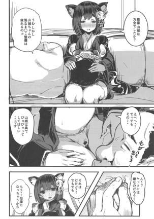 処女ボテ戦艦山城ちゃん! Page #15