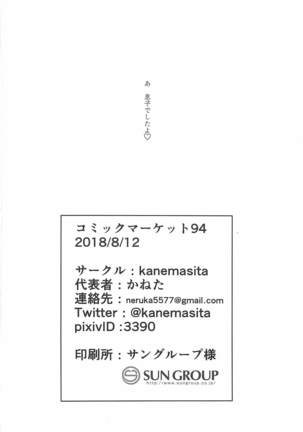 処女ボテ戦艦山城ちゃん! Page #25