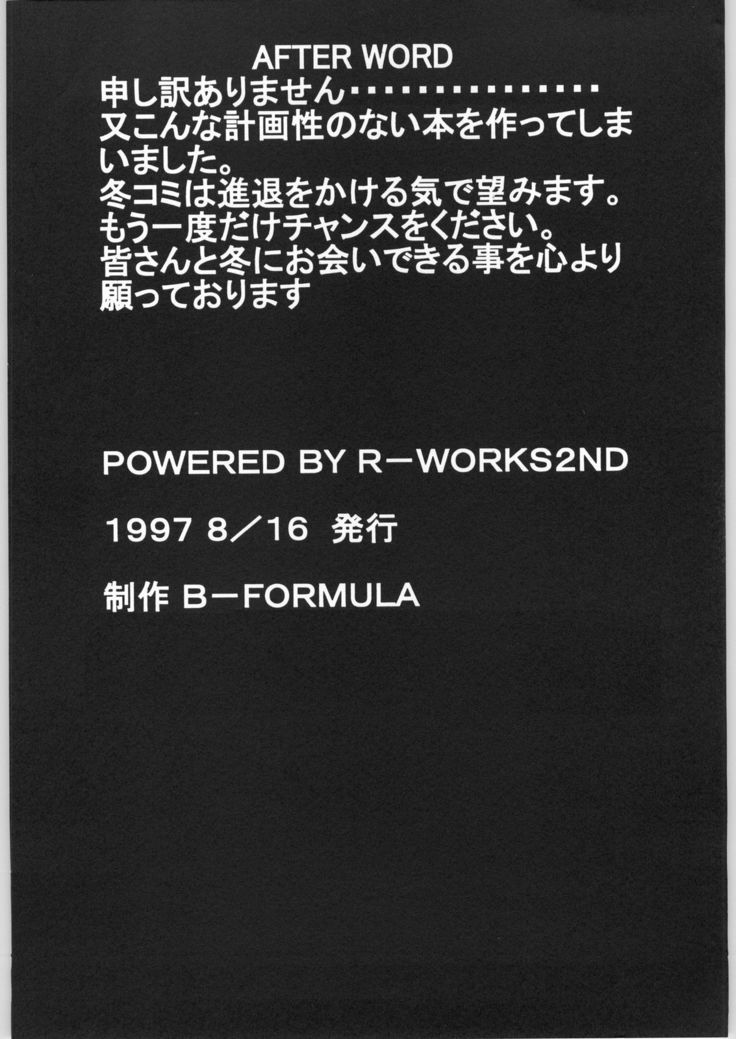 POWERED BY R-WORKS II Bishoujo Renai Game Tokushuu SPECIAL EDITION