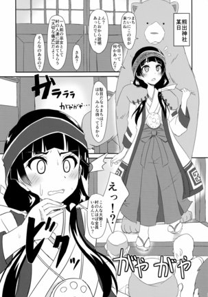Machi Kaihatsuchuu?! - Page 5
