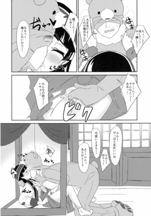 Machi Kaihatsuchuu?! - Page 8