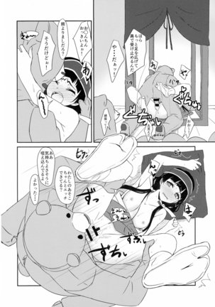 Machi Kaihatsuchuu?! - Page 14