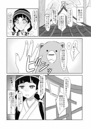 Machi Kaihatsuchuu?! - Page 18