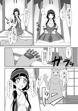 Machi Kaihatsuchuu?! - Page 6