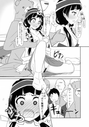 Machi Kaihatsuchuu?! - Page 10