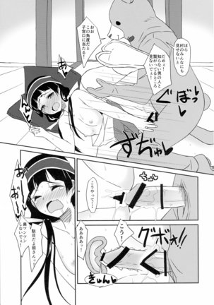 Machi Kaihatsuchuu?! - Page 15